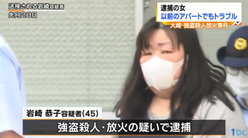 岩崎恭子容疑者の顔画像がこちら 金銭トラブルで強盗殺人と放火で逮捕 速報 トレンド 芸能ニュース
