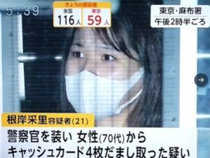 根岸采里容疑者の顔画像がこちら！ホストにハマり特殊詐欺の受け子で逮捕！ | 速報！芸能人＆格闘家ニュース！