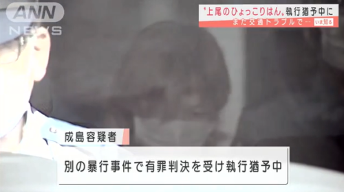 ひょっこりはん 成島明彦容疑者の顔画像がこちら 72歳の男性に暴行の容疑で逮捕 速報 トレンドニュース