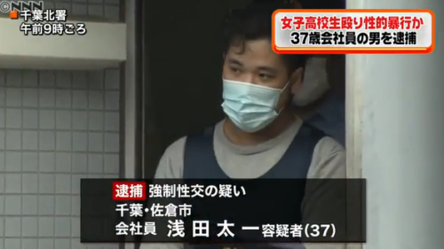 浅田太一容疑者の顔画像がこちら 千葉市の路上で女子高生の頭を殴り暴行 速報 トレンドニュース