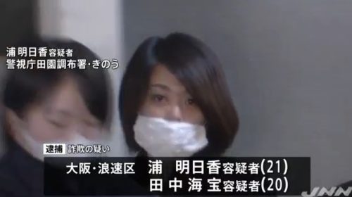 浦明日香容疑者の顔画像 ツイッターの闇バイトでオレオレ詐欺 1500万円騙し取る 速報 トレンド 芸能ニュース