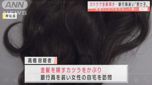 高橋さやか容疑者の顔画像やプロフィール 銀行員になりすまし詐欺の受け子で逮捕 速報 トレンド 芸能ニュース