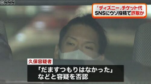 久保翔馬容疑者の顔画像やsns 勤務先は ディズニーシーチケット詐欺男 速報 トレンド 芸能ニュース