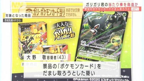 大野敬容疑者の顔画像 ポケモンカード欲しさにガリガリ君の当たり棒を偽造 速報 トレンド 芸能ニュース