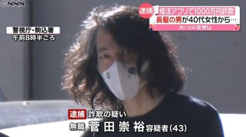 菅田崇裕容疑者 すがたたかひろ の顔画像 Snsは 40代の女性に結婚詐欺の疑いで逮捕 速報 トレンド 芸能ニュース