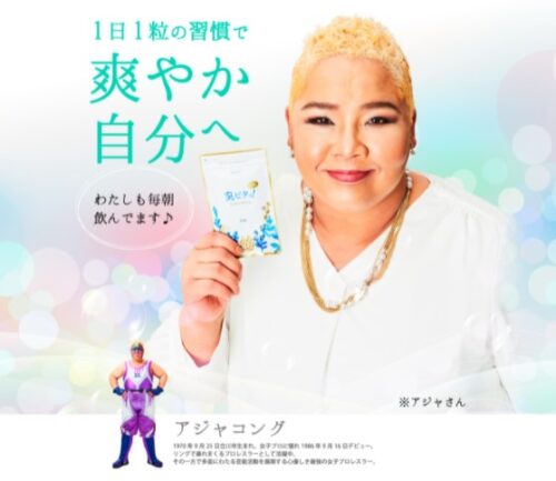 アジャコングの現在は スッピンがやばい 結婚して子供はいるのか 速報 芸能 プチ格闘技ニュース