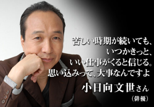 小日向文世の結婚した嫁はだれ 息子は役者で年収はいくら 身長は 速報 芸能 プチ格闘技ニュース